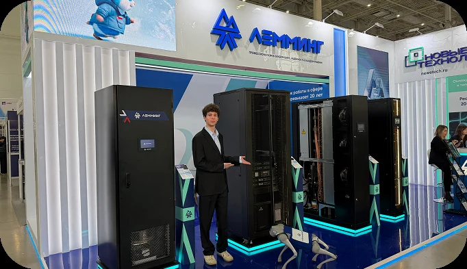 Прецизионное оборудование на стенде ЛЕММИНГ
