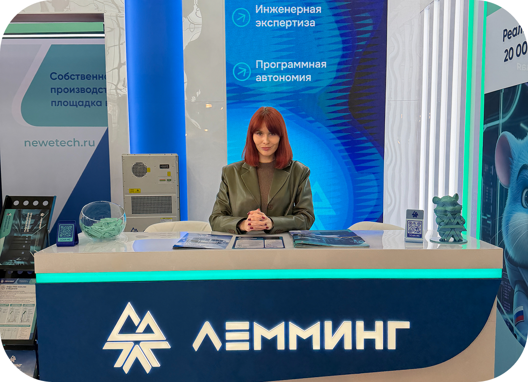 «ЛЕММИНГ» на профильном форуме «ЦОД: модели, сервисы, инфраструктура»  в г. Новосибирске