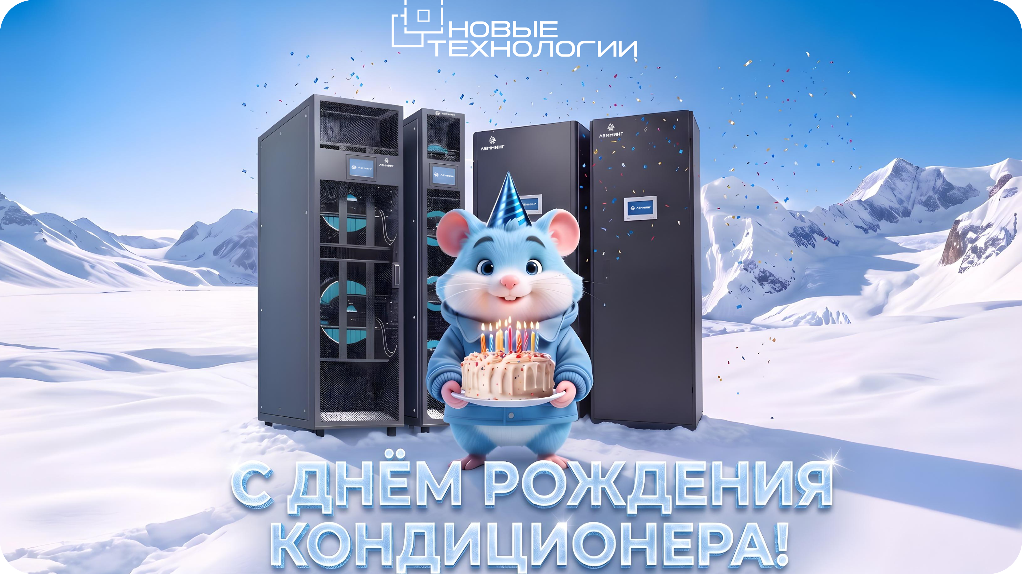 «ЛЕММИНГ» на  IX конгрессе AIRVent